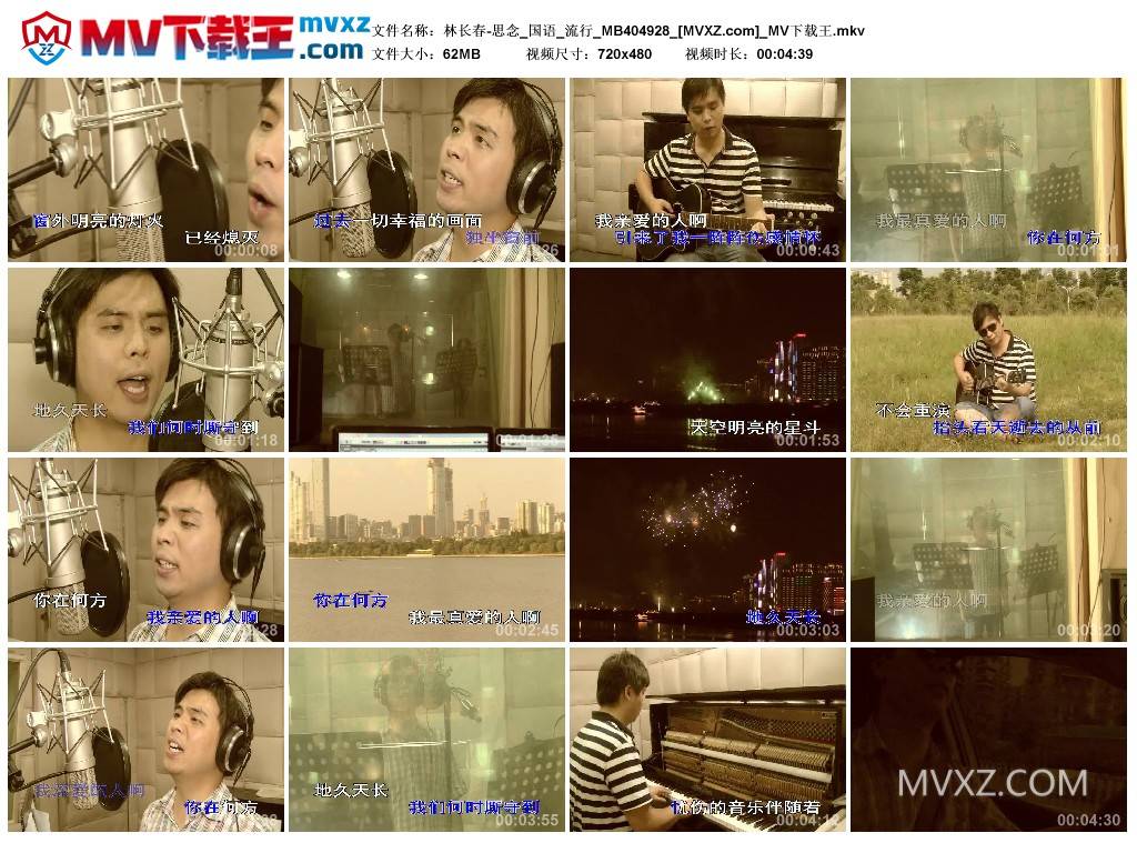 林长春-思念_国语_流行_MB404928